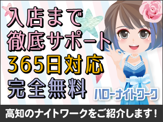 ハローナイトワーク｜キャバクラ