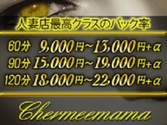 池袋チャーミーママ