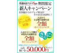 石川県石川県金沢市｜エステマッサージ｜性感回春アロマSpa金沢店