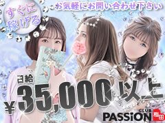 大阪府北区兎我野町｜ホテヘル｜クラブパッション梅田