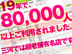 愛人処いやし・三河