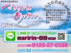 徳島県徳島県徳島市｜デリヘル｜マリリンにあいたい。