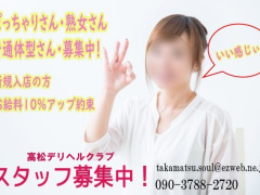 高松デリヘルクラブ