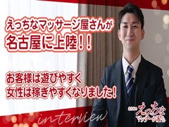 えっちなマッサージ屋さん名古屋店