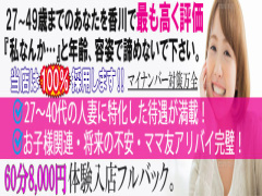 香川県高松市｜デリヘル｜人妻御奉仕俱楽部