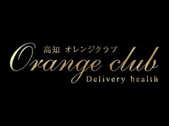 高知県高知市｜デリヘル｜オレンジクラブ