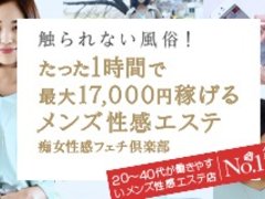 神戸痴女性感フェチ倶楽部