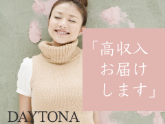 長崎県長崎市｜デリヘル｜長崎デリヘル デイトナ