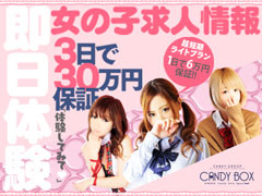 福岡県福岡市博多区中洲｜店舗型ヘルス｜CANDY BOX(キャンディボックス)