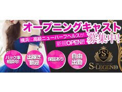 高級ニューハーフヘルス　Shemale Legend シーメールレジェンド 横浜店