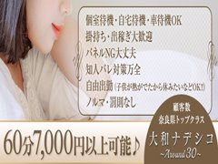 デリヘル｜奈良県香芝市｜大和ナデシコ～人妻～