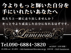 愛媛県松山市｜デリヘル｜ルミナス ～Luminous～