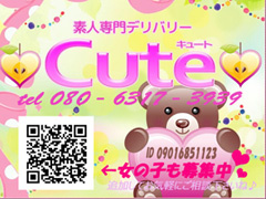 素人専門デリバリー　CUTE(キュート) 山口市発