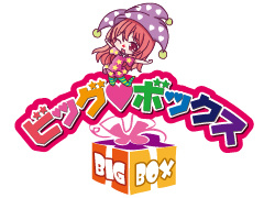 ビッグボックス