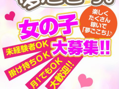 夢ごこち人妻店