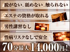 僕は、エステで夢精する。五反田店