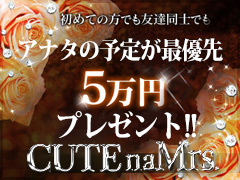 静岡県沼津市｜デリヘル｜cuteなミセス