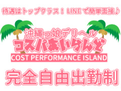 コスパあいらんど