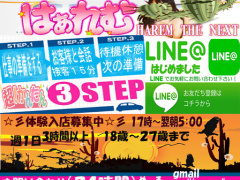 千葉県千葉市中央区栄町｜デリヘル｜千葉・栄町発 ハーレム Harem