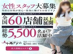 五十路マダム新潟店(カサブランカグループ) 