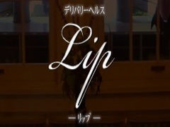リップ