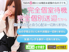 シンデレラ【平均年齢20才、風俗未経験者の娘が８割以上】