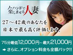 ノーハンドで楽しませる人妻　京都店