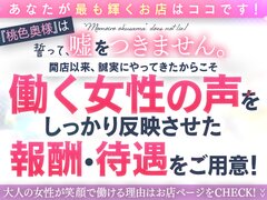 桃色奥様 佐賀店