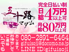 岐阜県羽島郡岐南町上印食｜デリヘル｜五十路マダム岐阜店（カサブランカグループ）
