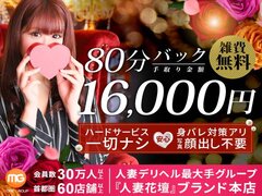 横浜人妻花壇本店