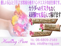 エステ　ヒーリングピュア
