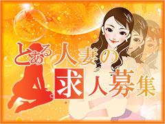 とある人妻のデリヘル