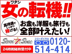 福岡県小倉北区｜デリヘル｜7sense【チェンジ・キャンセル無料のお店】