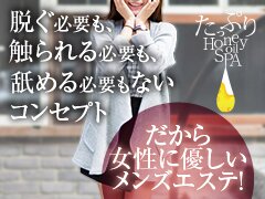 たっぷりハニーオイルSPA　名古屋店