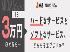 福井性感回春アロマSpa