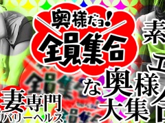 奥様だよ！全員集合