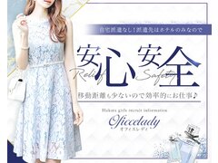 福岡県福岡市中央区｜デリヘル｜オフィスレディ