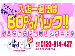 【24H営業】クラブ・エンジェルハート◆松山・今治・西条店◆