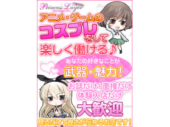 プリンセスレイヤー