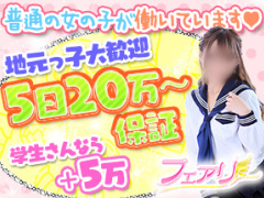 フェアリー(県下最大級コスプレ専門店)