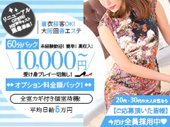 大阪回春エステフル勃起クラブ