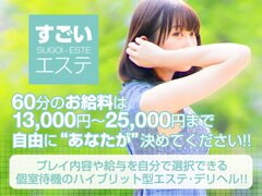 東京都文京区湯島｜エステマッサージ｜すごいエステ上野店
