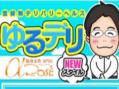 アルファローゼ