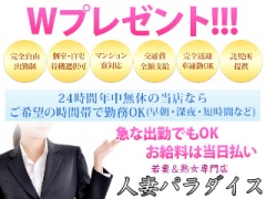 人妻パラダイス