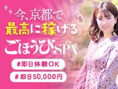 エステマッサージ｜京都府京都市東山区｜ごほうびSPA京都店