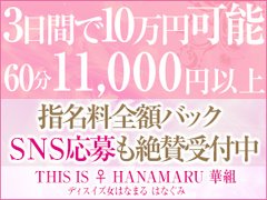 ＴＨＩＳＩＳ♀ＨＡＮＡＭＡＲＵ華組ディスイズ女はなまる華組