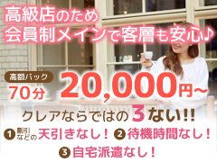 デリヘル｜京都市｜クレア京都