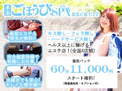 本家ごほうびSPA広島店