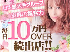 東京都墨田区｜ホテヘル｜クラッシー東京・錦糸町店