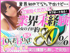 ＬＯＶＥＢＯＡＴ